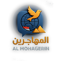 Immigrants - المهاجرين
