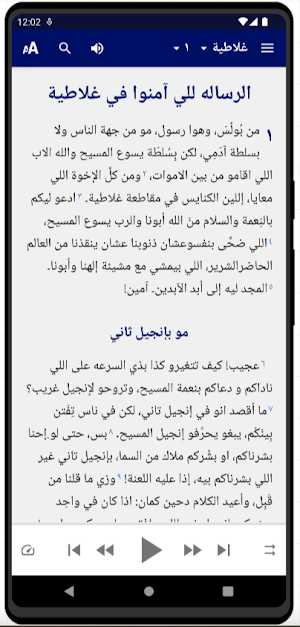 Hijazi Arabic Bible Screenshot 0