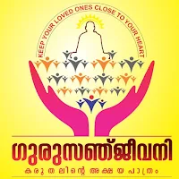 Gurusanjeevani