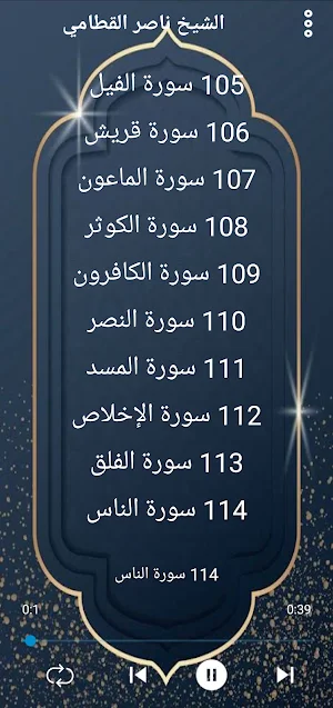 مصحف الشيخ القطامي بدون نت. Screenshot 3