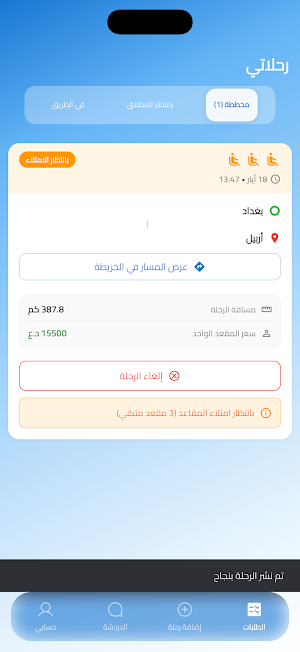 رحلة Screenshot 1