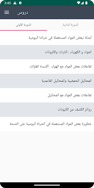 الفيزياء للسنة الثالثة إعدادي Screenshot 1
