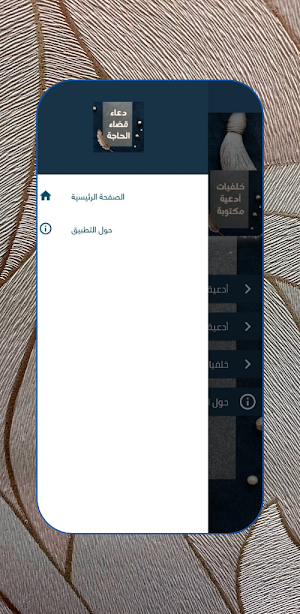 دعاء قضاء الحاجة : بدون نت Screenshot 0