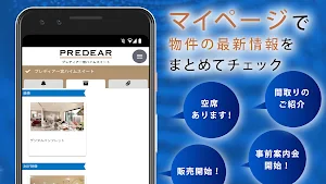 プレディア一宮ハイムスイートアプリ Screenshot 1