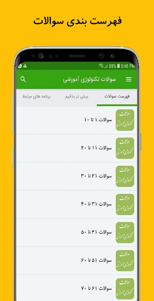 سوالات تکنولوژی آموزشی Screenshot 1