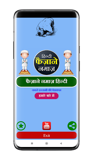 Faizan e Namaz Hindi Screenshot 0
