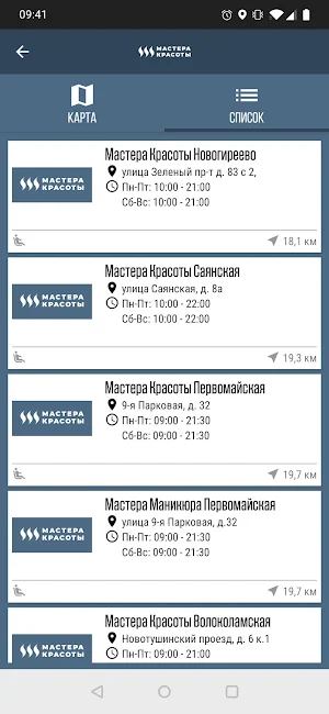 Мастера красоты Screenshot 3
