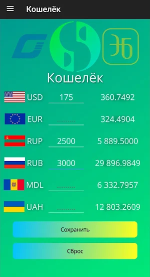 Калькулятор валют ПМР Screenshot 1