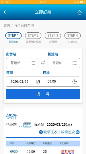 首都客運 Screenshot 1