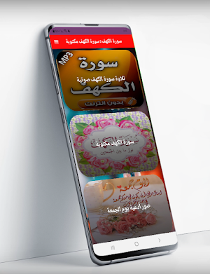 سورة الكهف : سورة الكهف مكتوبة Screenshot 0