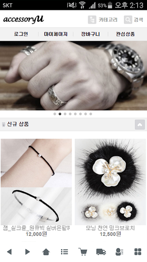 악세서리유 - accessoryu Screenshot 0