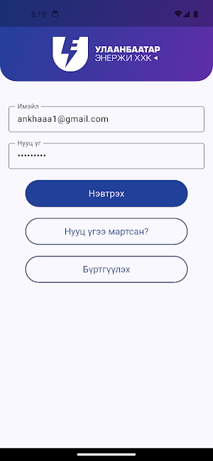 UB Energy Screenshot 0