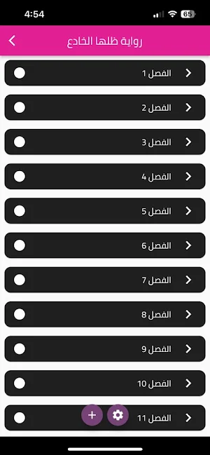 رواية ظلمها الخادع Screenshot 0