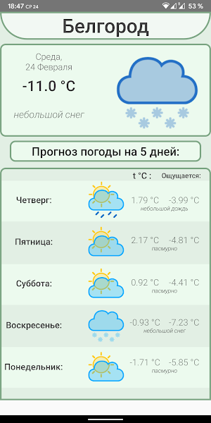 Погода точно Screenshot 2