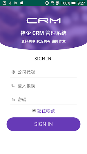 神企CRM管理系統 Screenshot 0