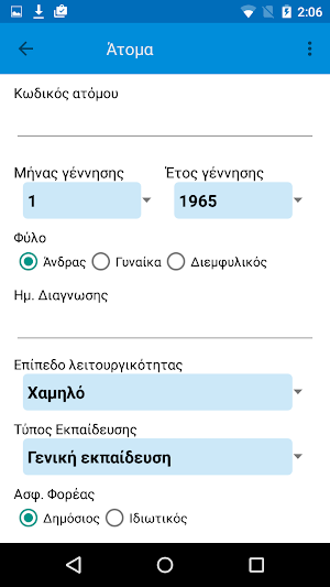 ΠΑΥΕΥΣ Screenshot 1
