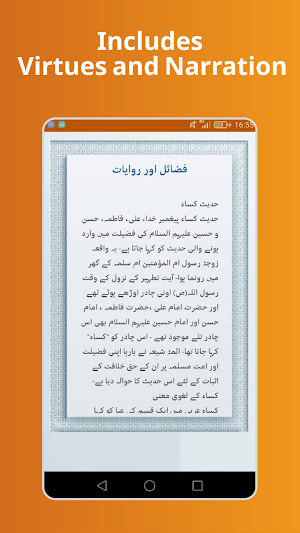 حدیث کساء اردو Hadith e kisa Urdu Screenshot 2
