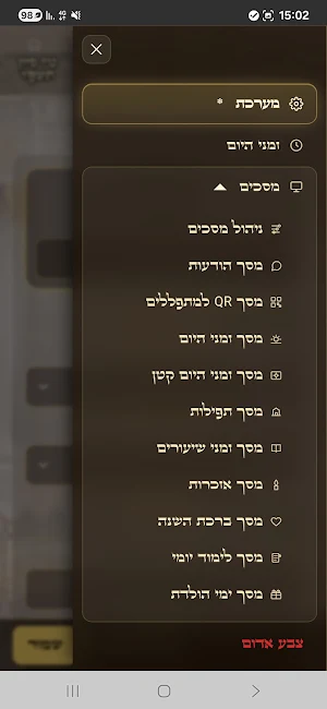 Ateret Yosef – Manager Screenshot 2