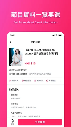 Ticketebay-港澳台及東南亞演唱會購票平台 Screenshot 1