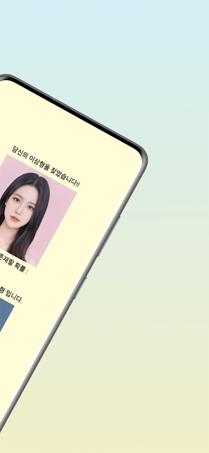 Find your ideal type Screenshot 1