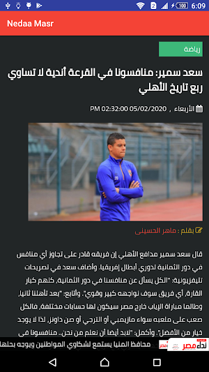 نداء مصر Screenshot 1