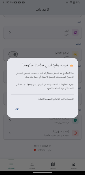 Ki Fuel - بنزين كركوك Screenshot 0
