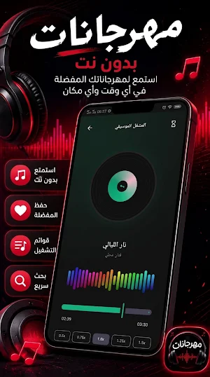 مهرجانات 2026 بدون نت Screenshot 1