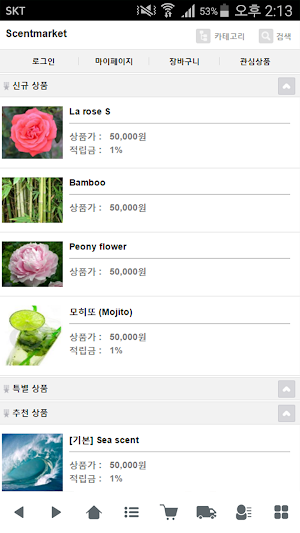 향료마켓 - Scentmarket Screenshot 0