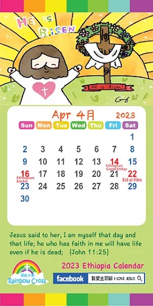 2023 Ethiopia Calendar Screenshot 2