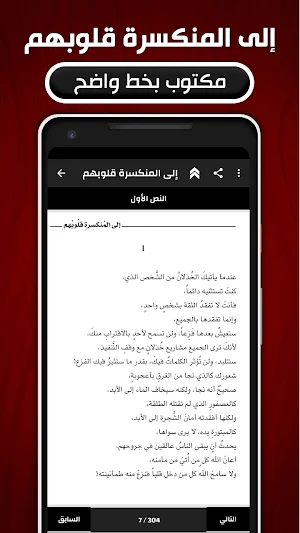 كتاب إلى المنكسرة قلوبهم Screenshot 1