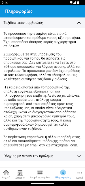 Υπεραστικό Μυκόνου Screenshot 3