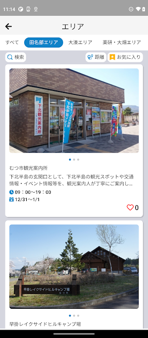 むつ市観光アプリ キラナビ Screenshot 1