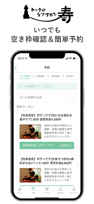 トータルケアサロン 寿 Screenshot 2