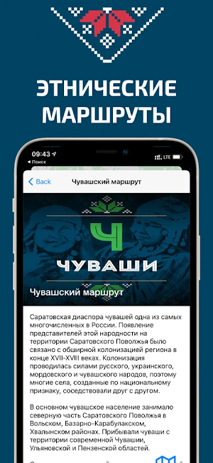 ЭтноГид Screenshot 1