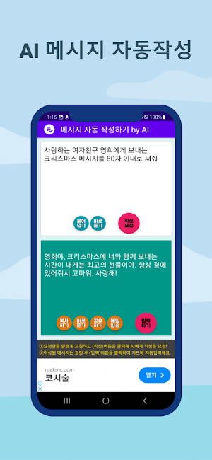 크리스마스카드만들기 - 메리크리스마스 메시지 자동작성 Screenshot 2