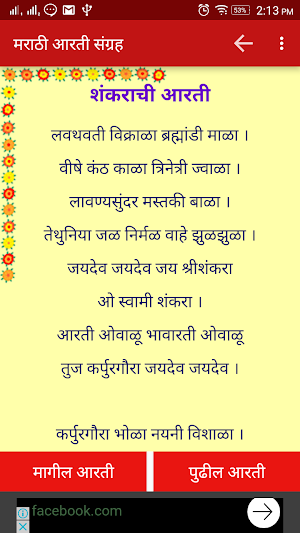 Marathi Aarti Sangrah Screenshot 2