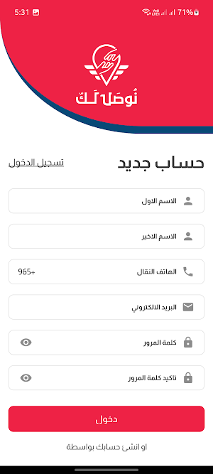 نوصل لك Screenshot 1