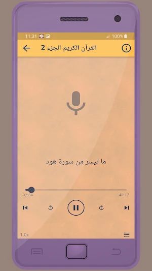 محمود القزاز القرءان الكريم Screenshot 3