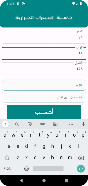 BMR حاسبة السعرات الحرارية Screenshot 3