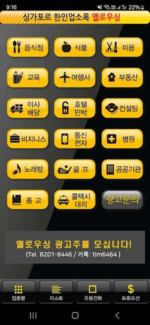 Yellowsing 옐로우싱 Screenshot 2