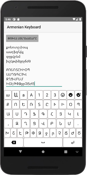 Հայկական ստեղնաշար Screenshot 1