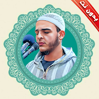 القران كامل محمد عبادة بدون نت