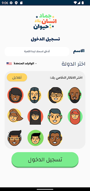 لعبة انسان حيوان نبات اونلاين Screenshot 1