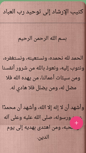 كتيبات العقيدة | 50 كتيب كامل بدون نت Screenshot 0