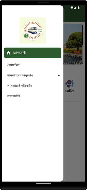 BRRI VMS Screenshot 1