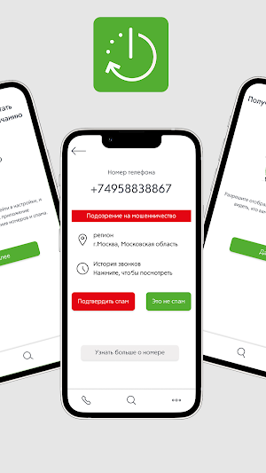 StopCall: Защита номера Screenshot 1