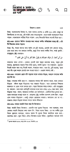 ইসলামিক জিজ্ঞাসা ও জবাব | Jigg Screenshot 2