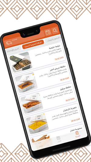 الوجبة الخليجية Screenshot 2
