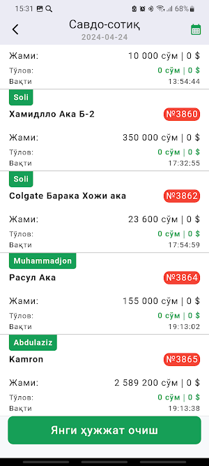 N-Soft Admin Screenshot 1