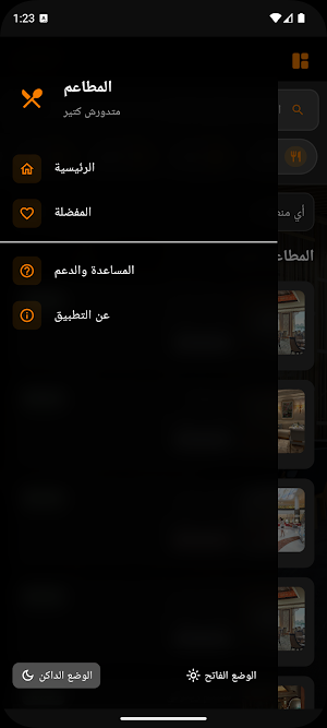 المطاعم - متدورش كتير Screenshot 3